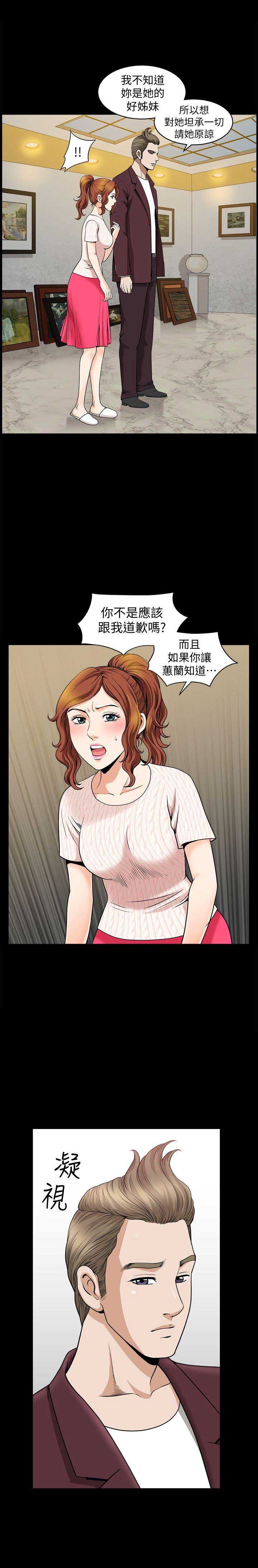 《奇妙旅程》第20话 第3页