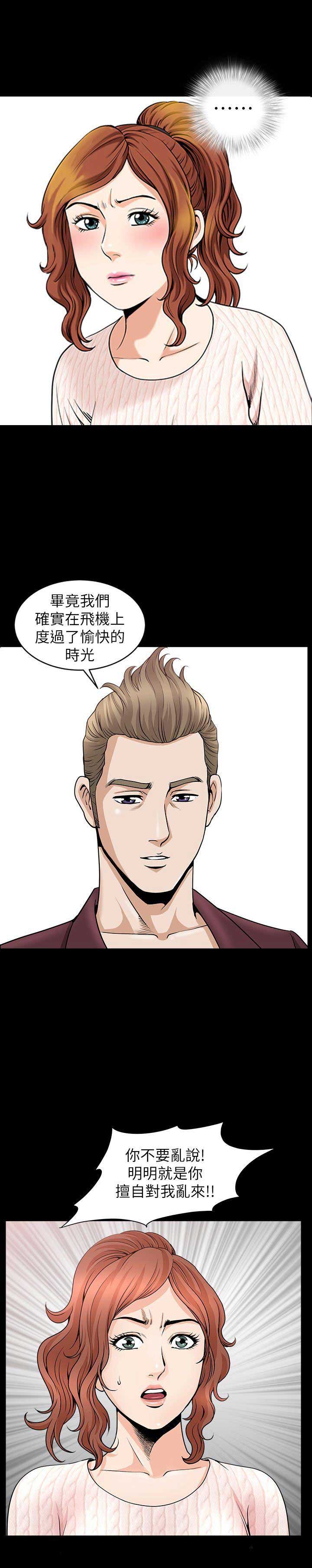 《奇妙旅程》第20话 第4页