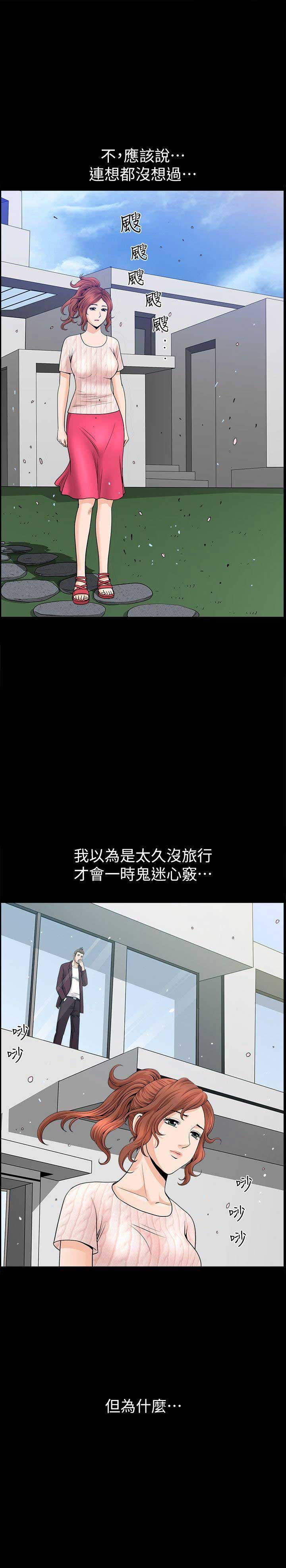 《奇妙旅程》第20话 第9页