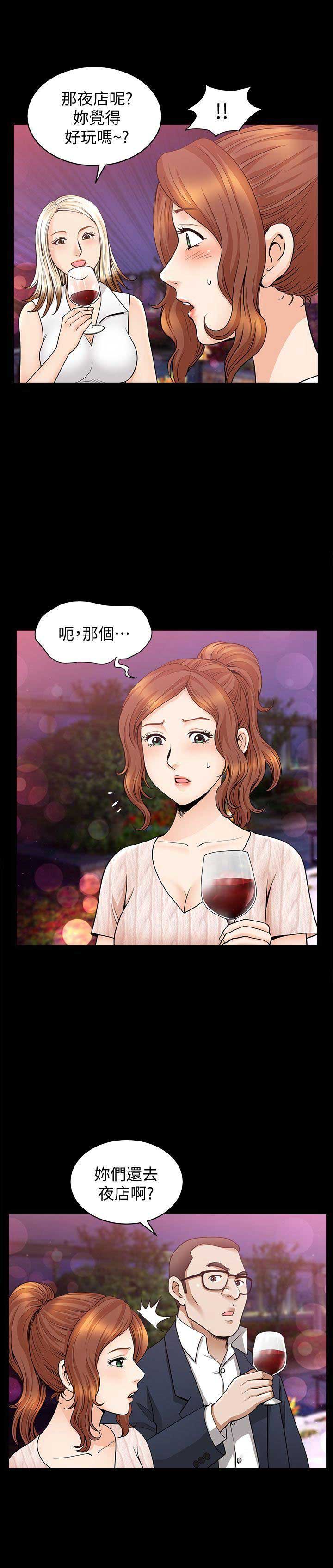 《奇妙旅程》第21话 第6页