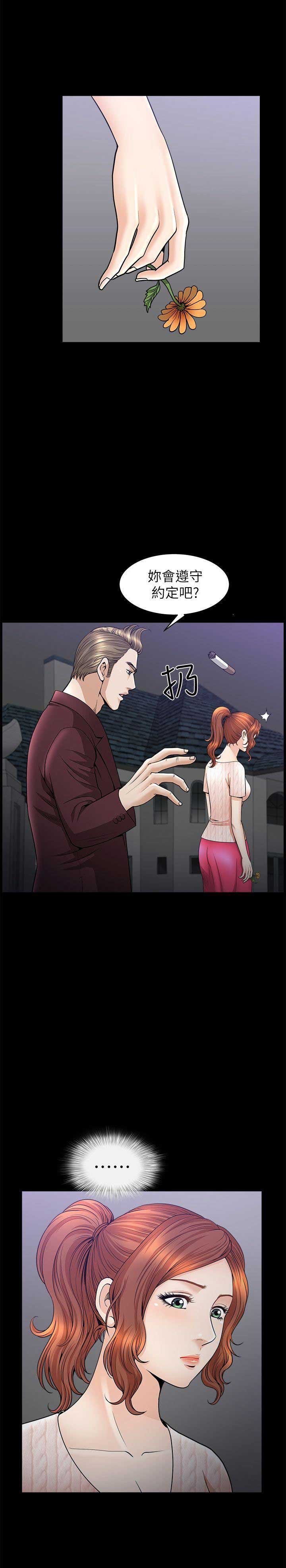 《奇妙旅程》第23话 第2页