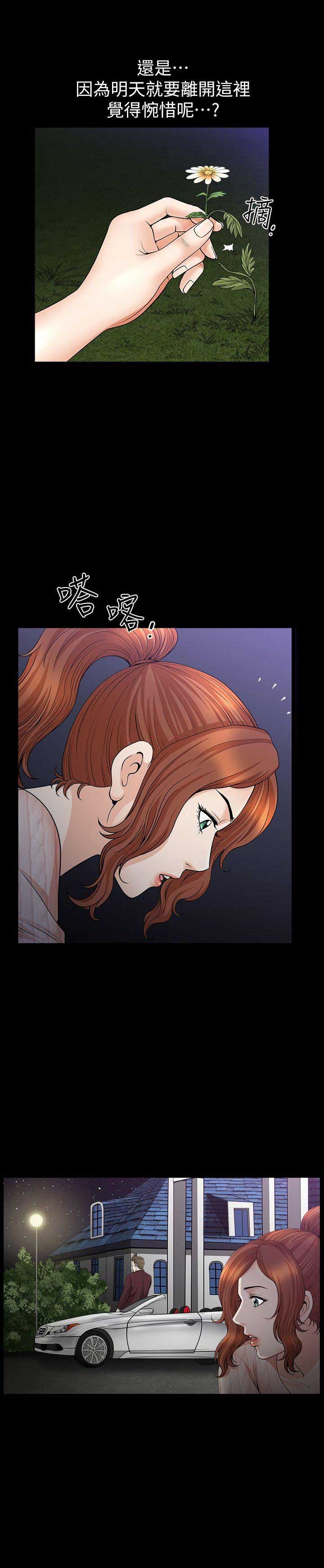《奇妙旅程》第22话 第8页