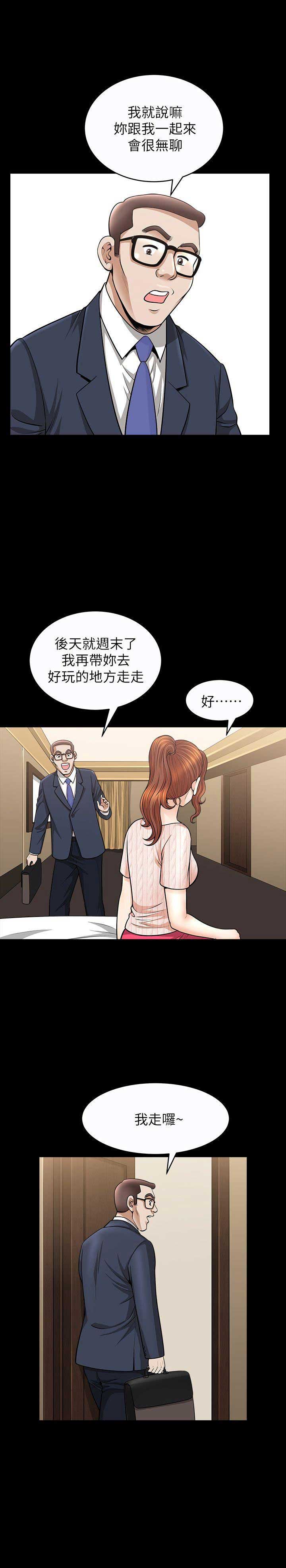 《奇妙旅程》第25话 第4页