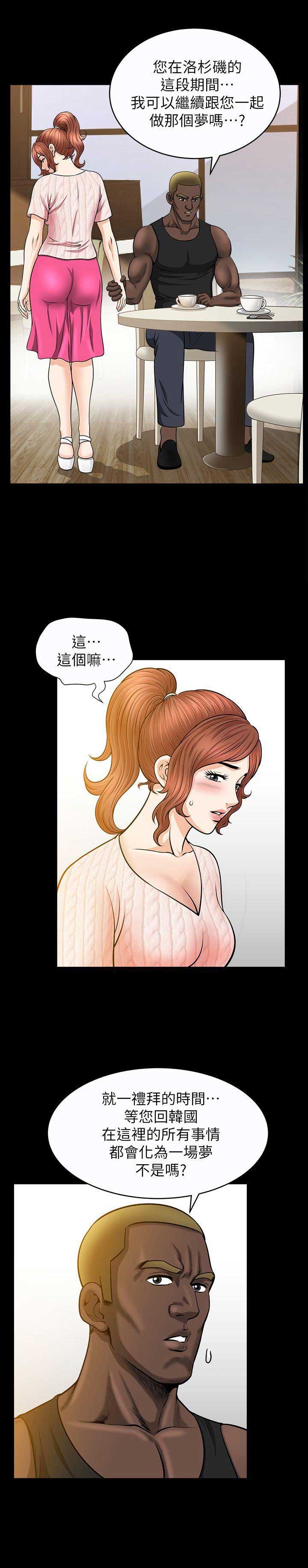 《奇妙旅程》第26话 第8页