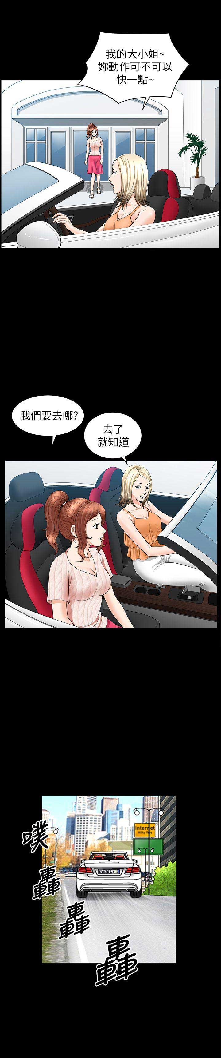 《奇妙旅程》第27话 第2页