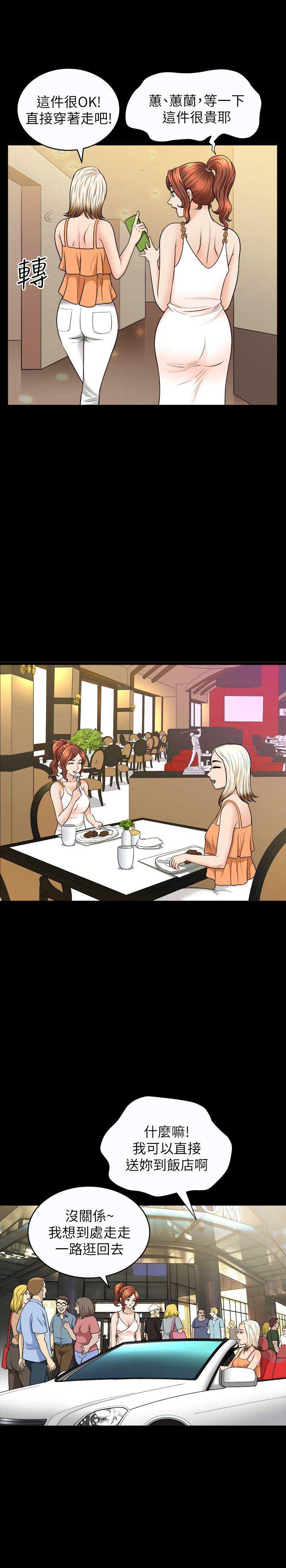 《奇妙旅程》第27话 第4页