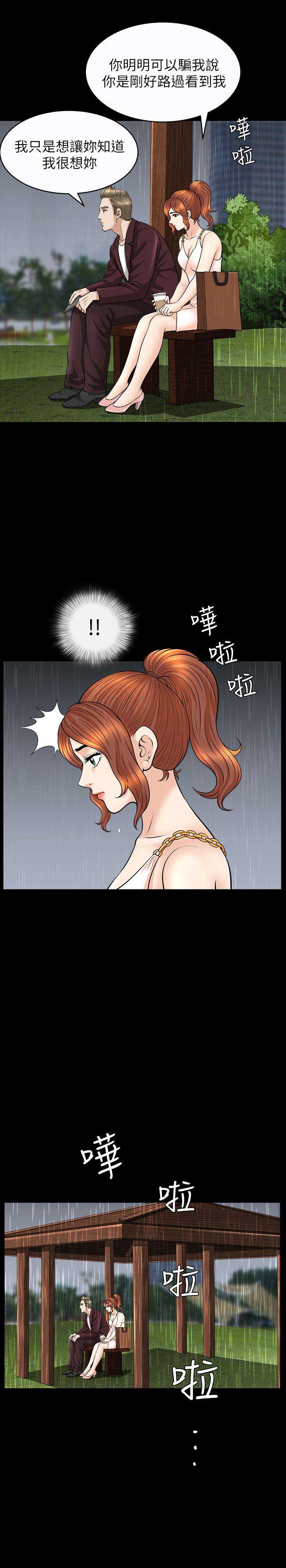 《奇妙旅程》第27话 第8页