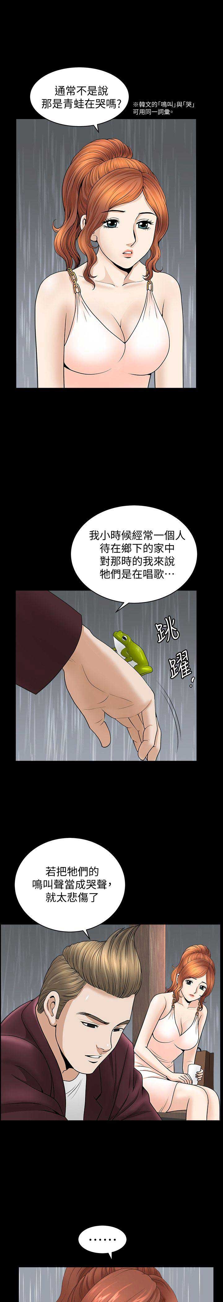《奇妙旅程》第28话 第3页