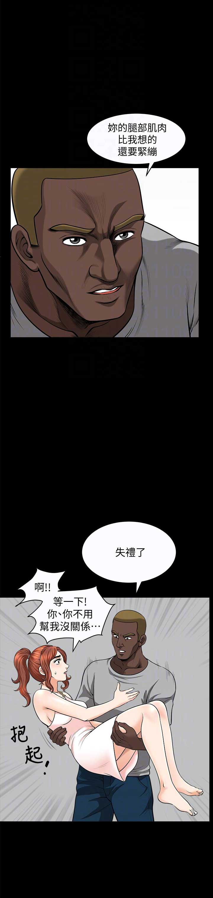 《奇妙旅程》第31话 第5页