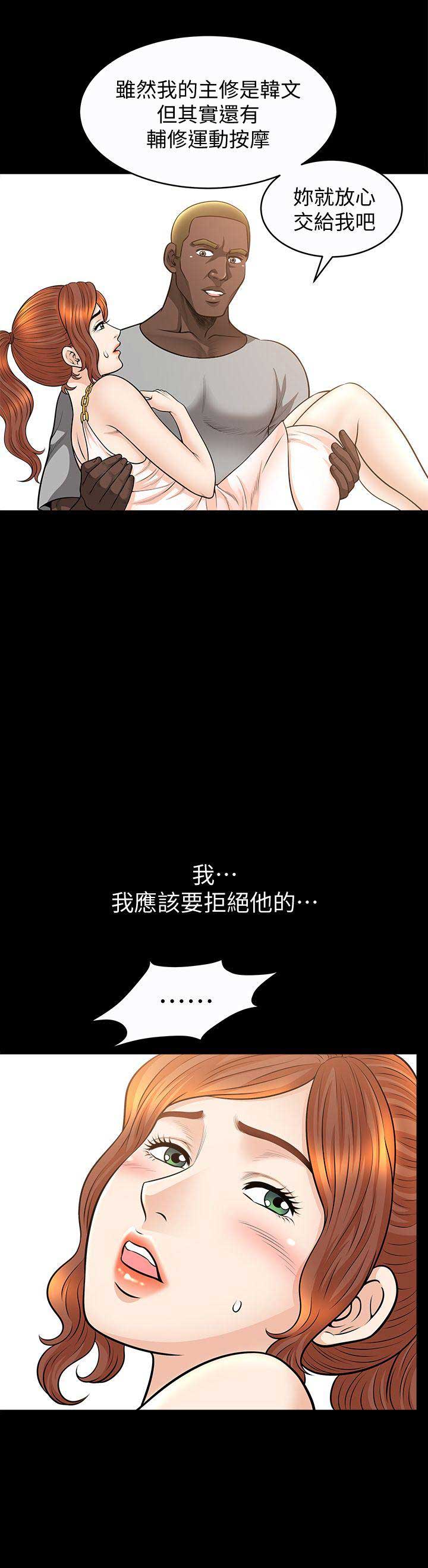 《奇妙旅程》第31话 第6页