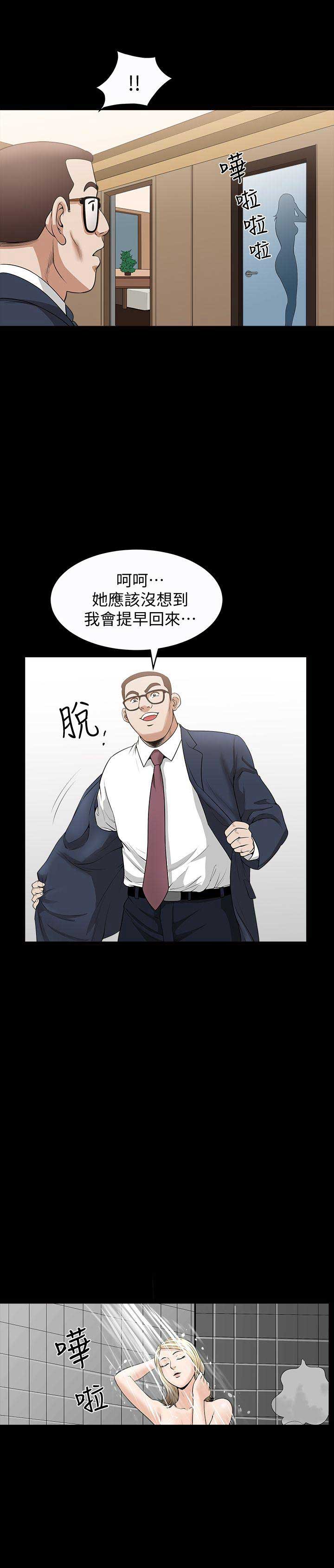 《奇妙旅程》第32话 第5页