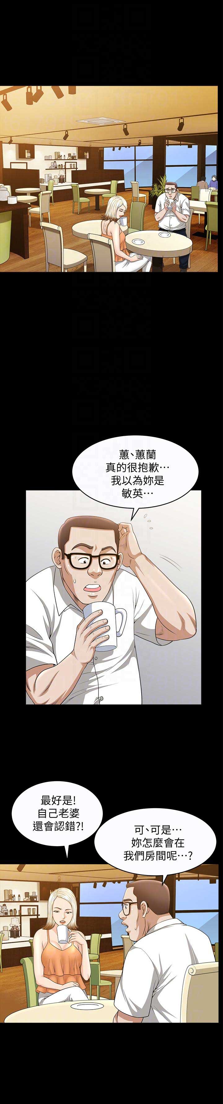 《奇妙旅程》第33话 第2页