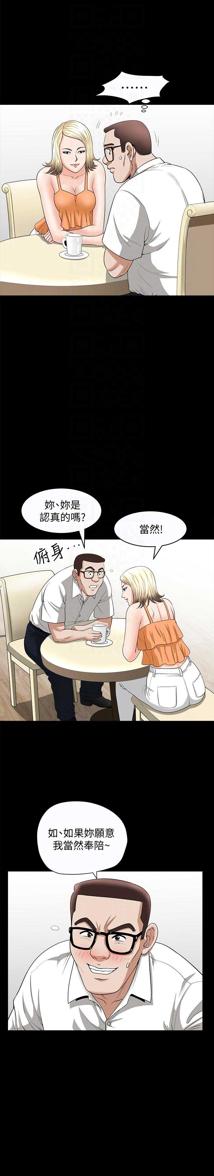 《奇妙旅程》第33话 第6页