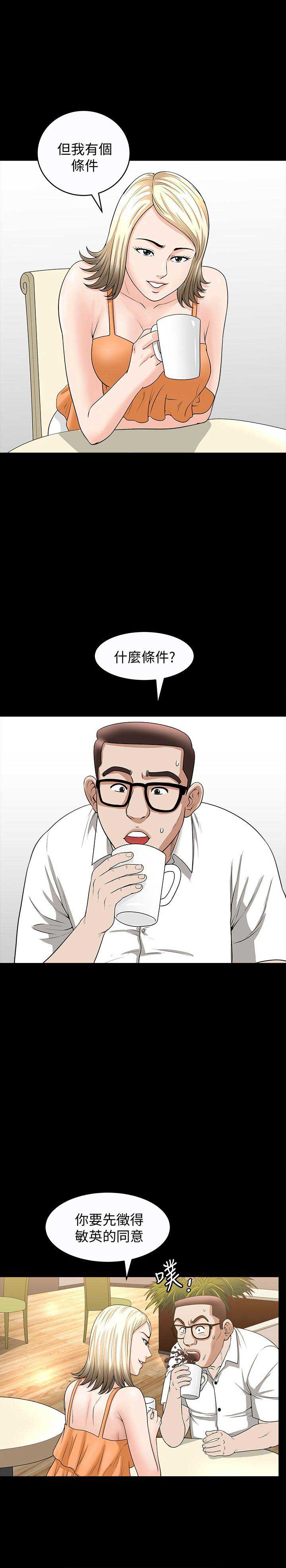 《奇妙旅程》第33话 第7页