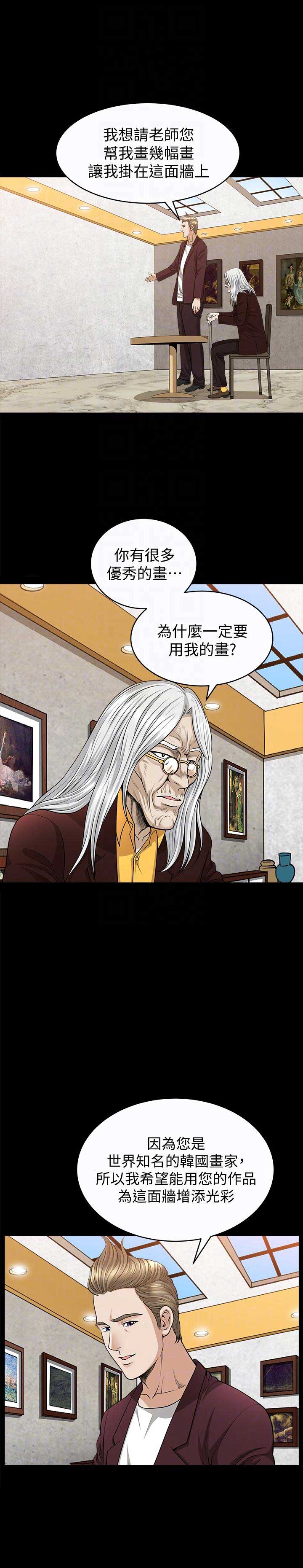 《奇妙旅程》第34话 第11页