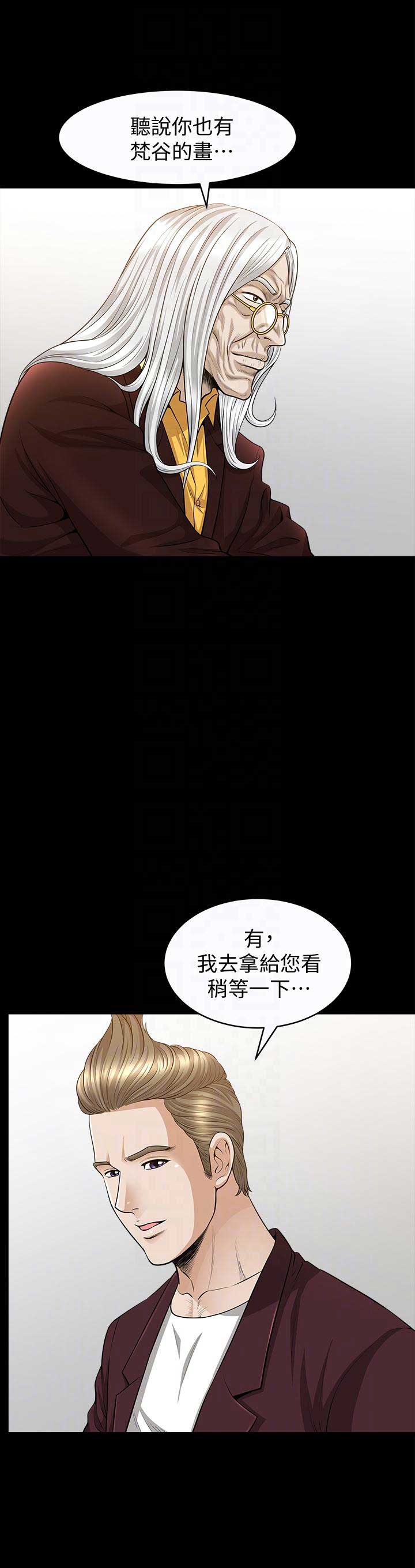 《奇妙旅程》第34话 第14页