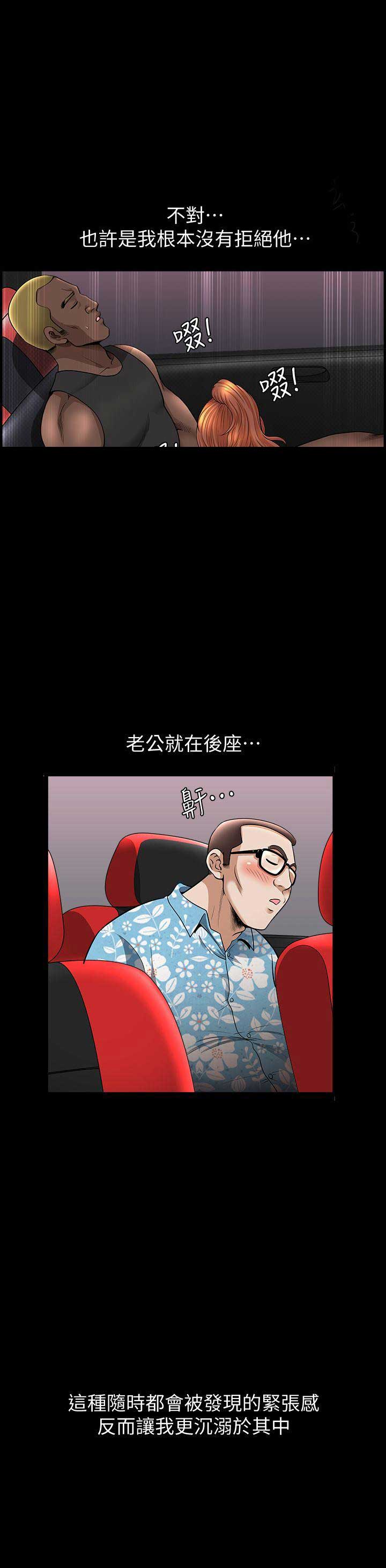 《奇妙旅程》第36话 第8页