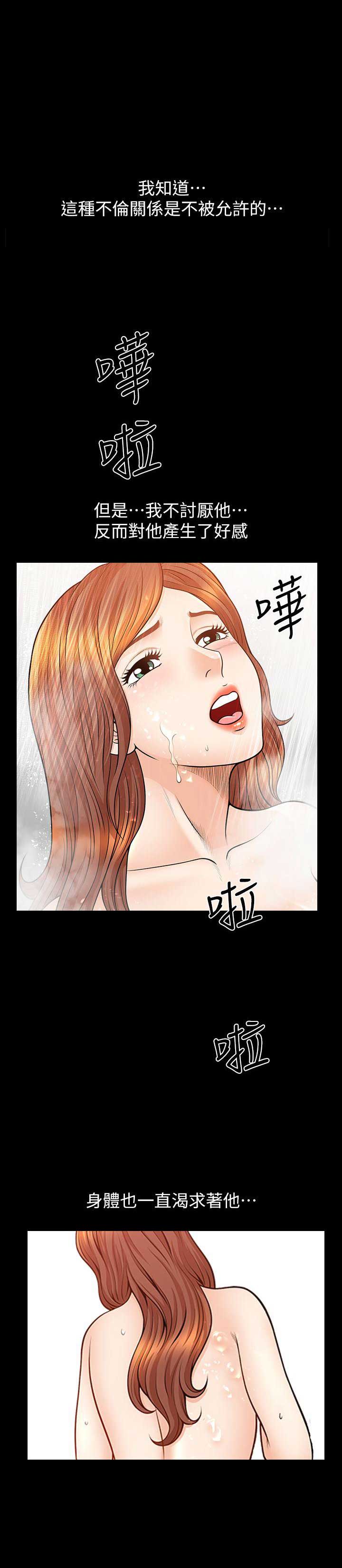 《奇妙旅程》第35话 第3页