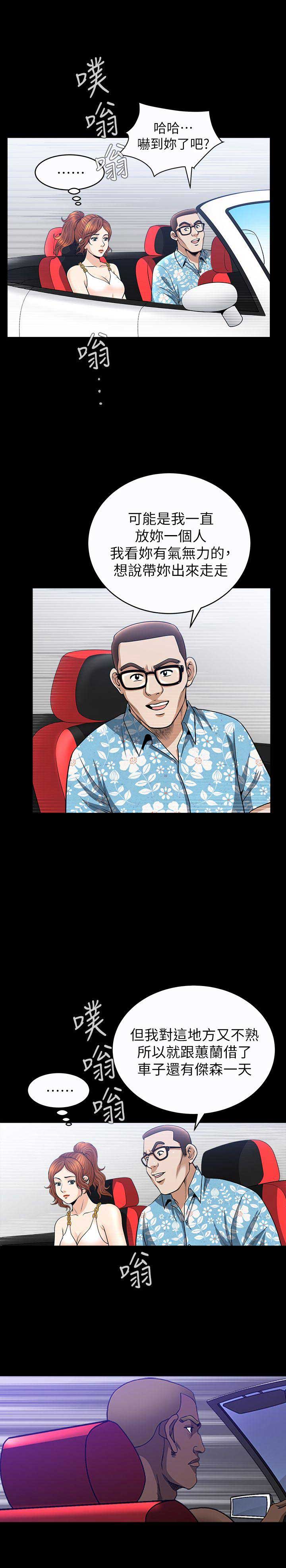 《奇妙旅程》第35话 第7页