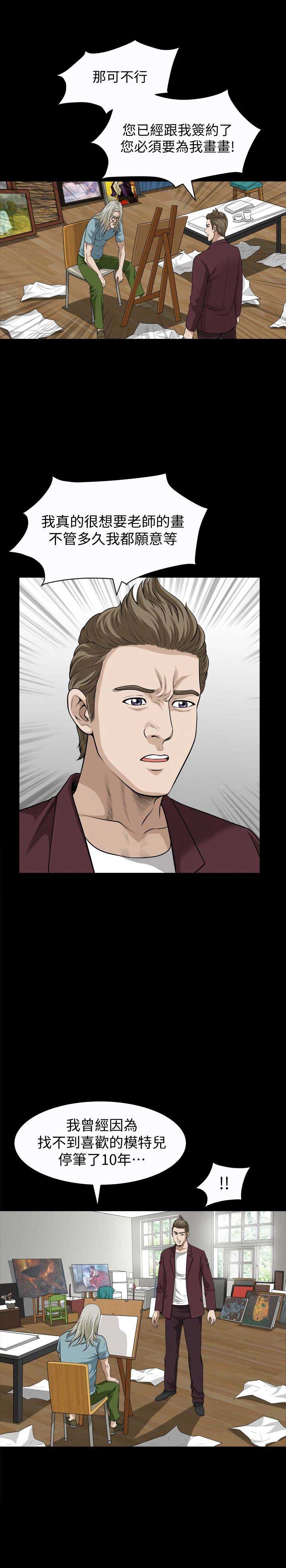 《奇妙旅程》第39话 第6页