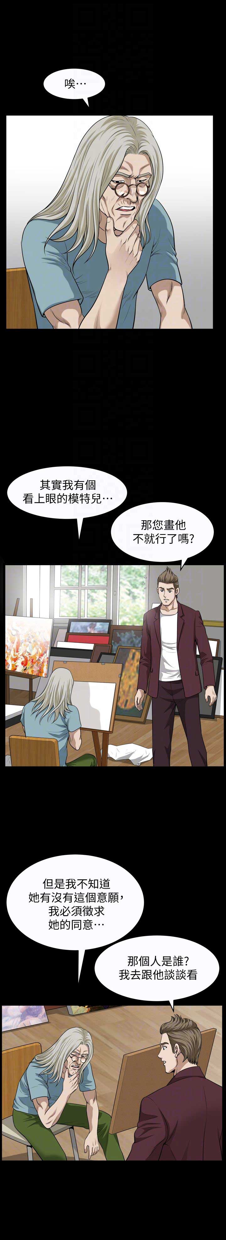 《奇妙旅程》第39话 第8页