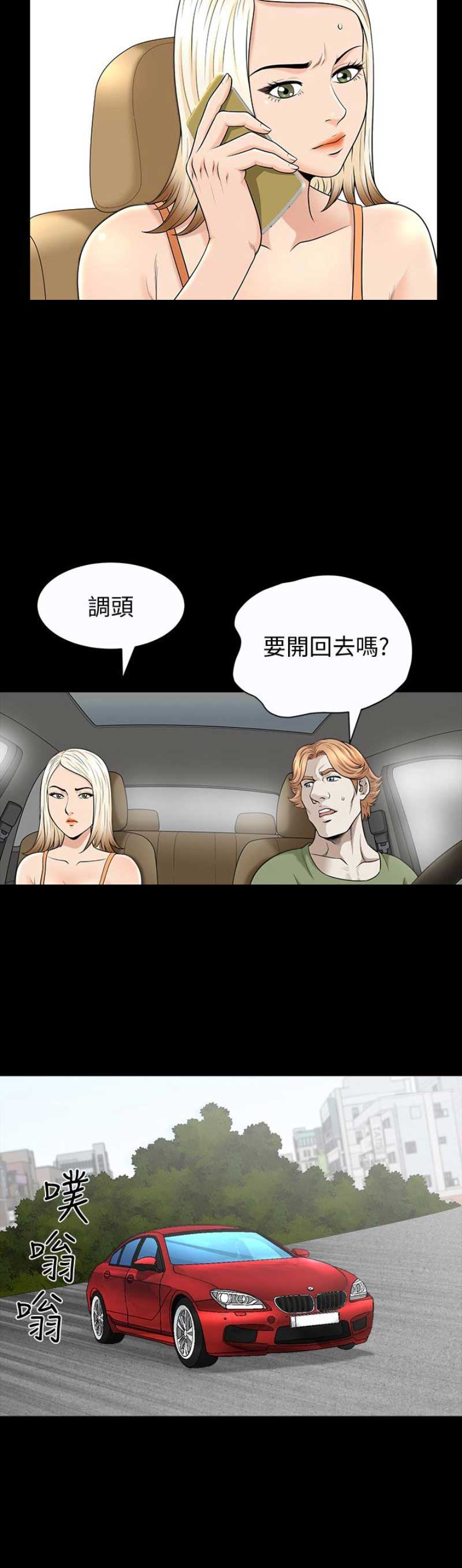 《奇妙旅程》第42话 第2页