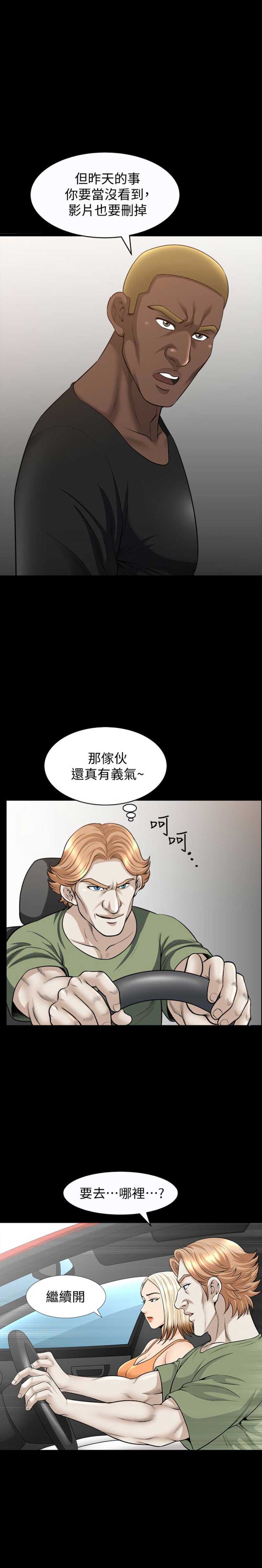 《奇妙旅程》第41话 第8页