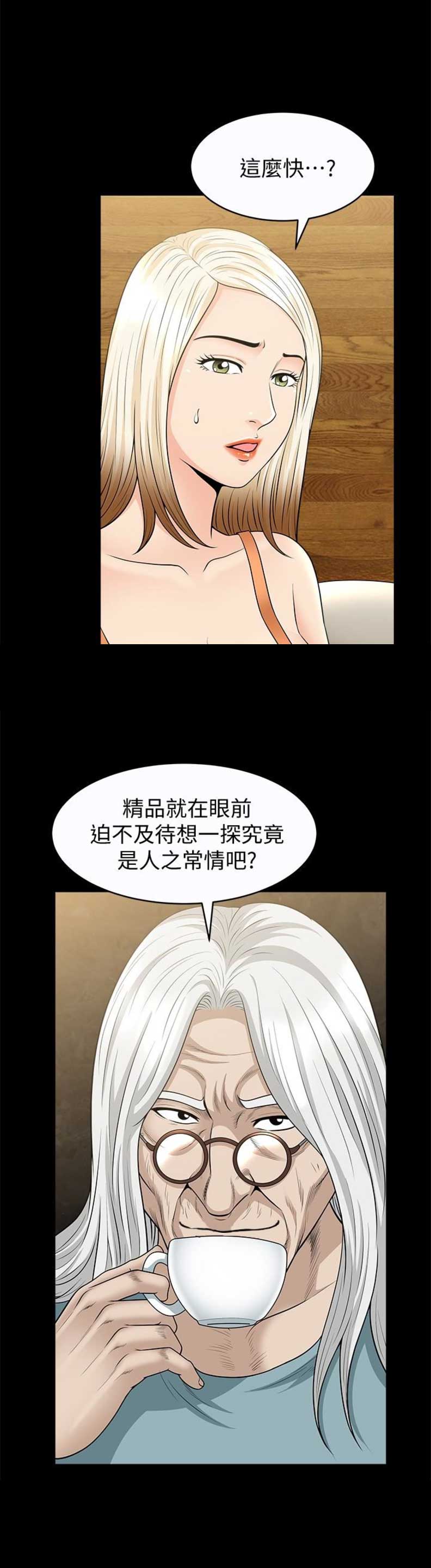 《奇妙旅程》第44话 第11页