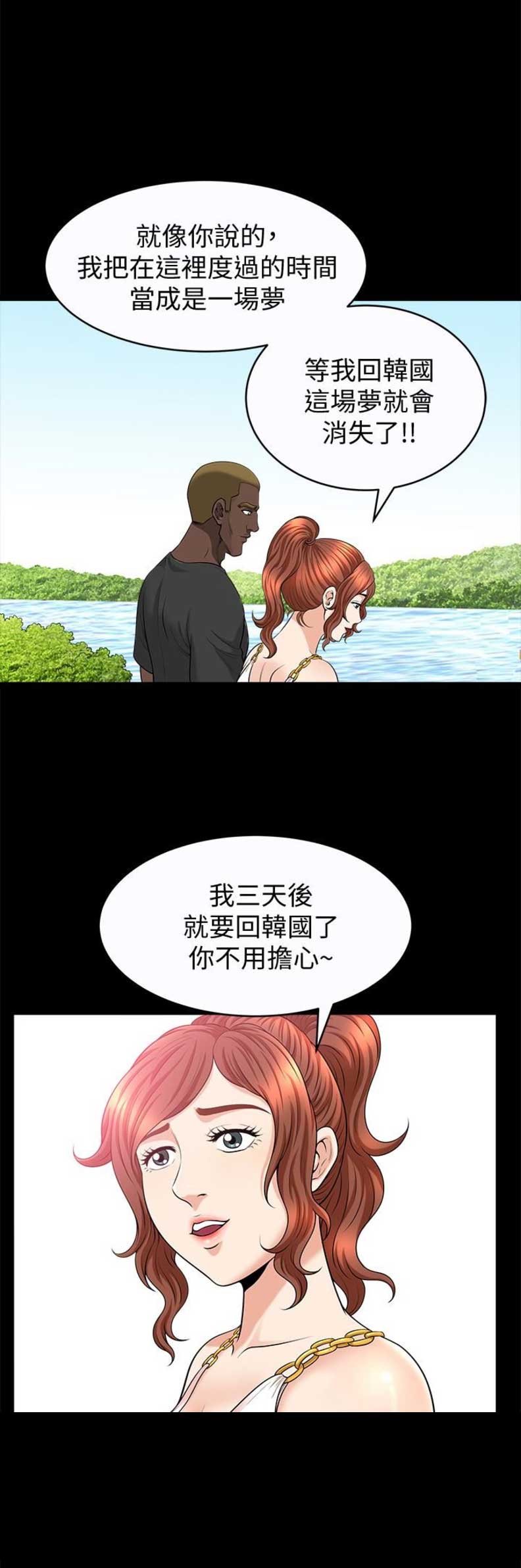《奇妙旅程》第44话 第1页