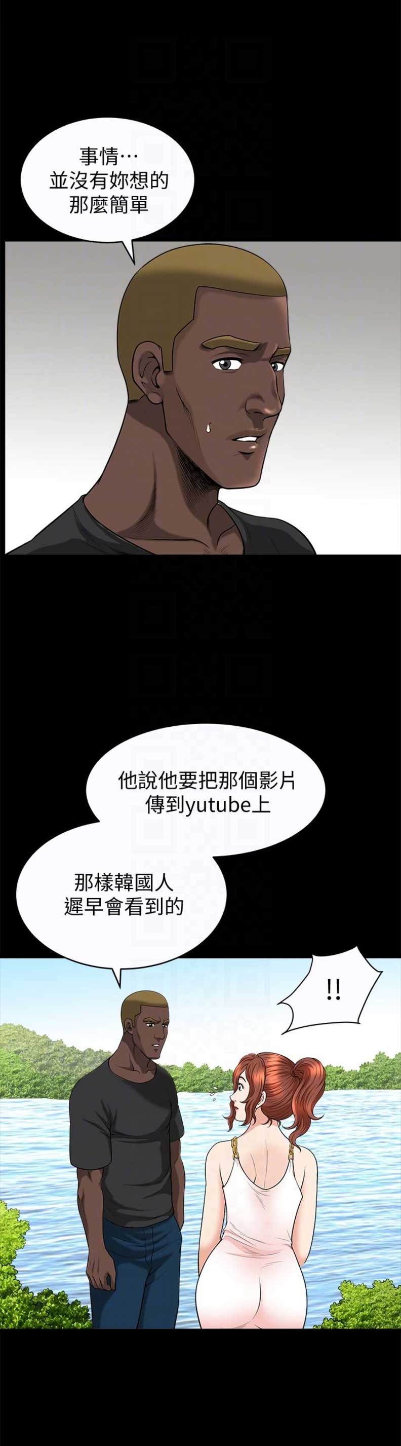 《奇妙旅程》第44话 第2页