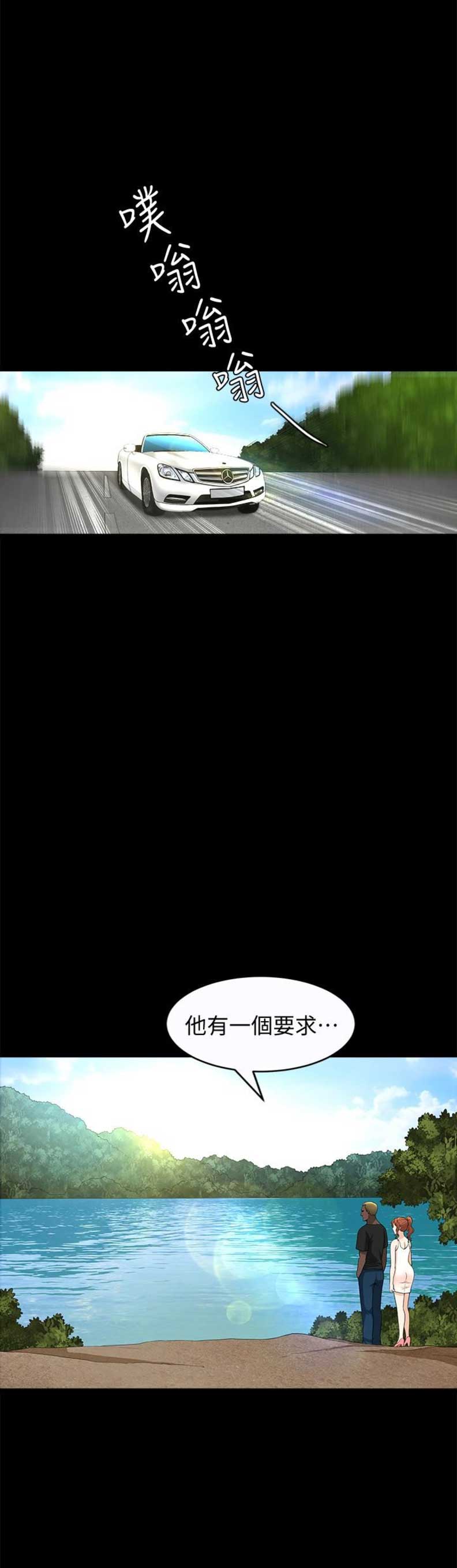 《奇妙旅程》第43话 第10页