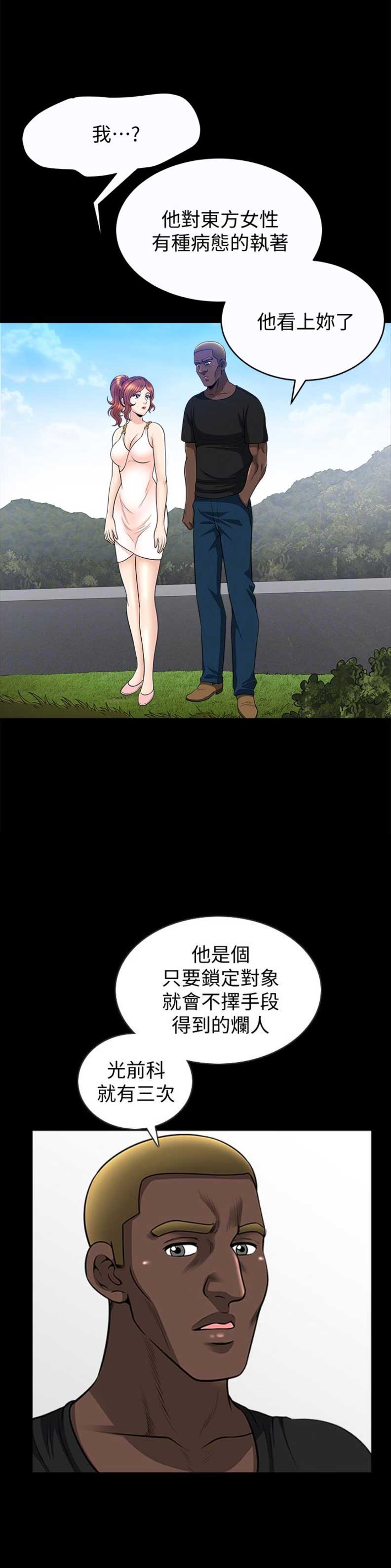 《奇妙旅程》第43话 第12页