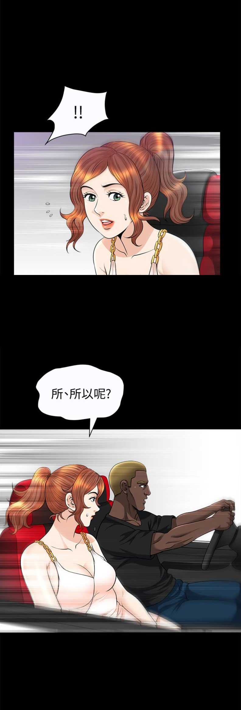 《奇妙旅程》第43话 第9页