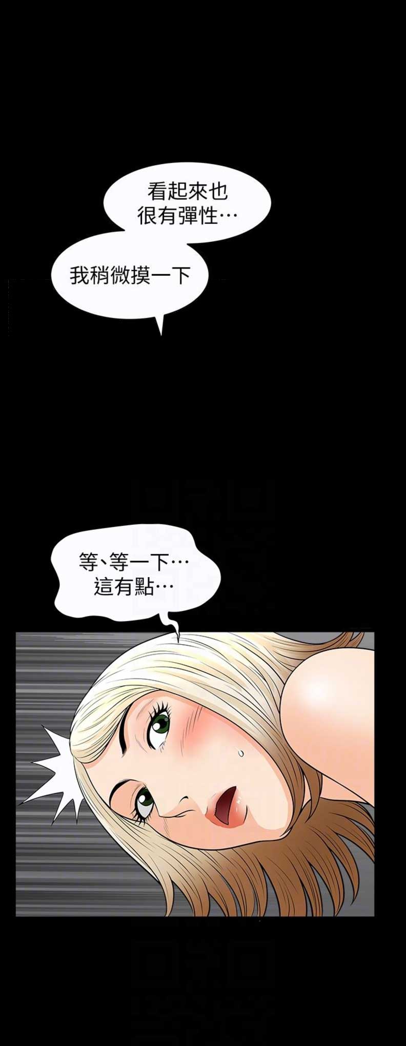 《奇妙旅程》第45话 第9页