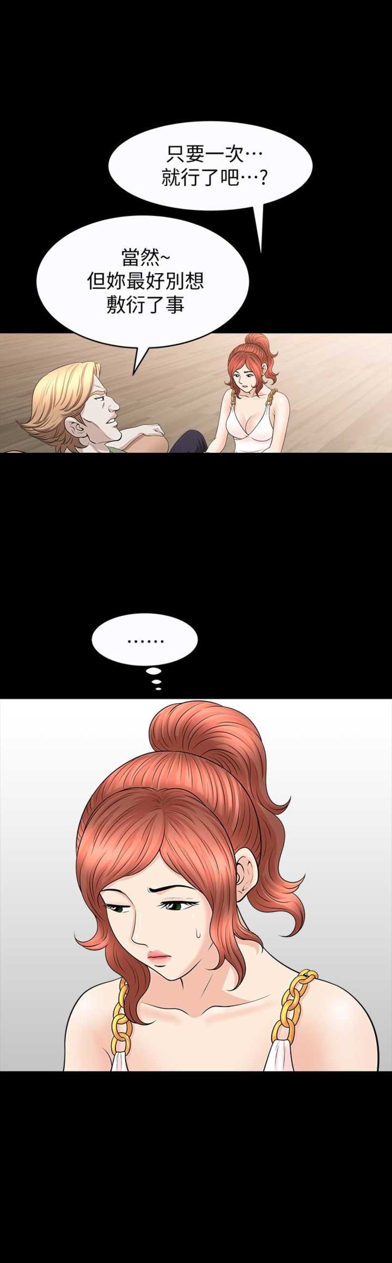 《奇妙旅程》第46话 第12页