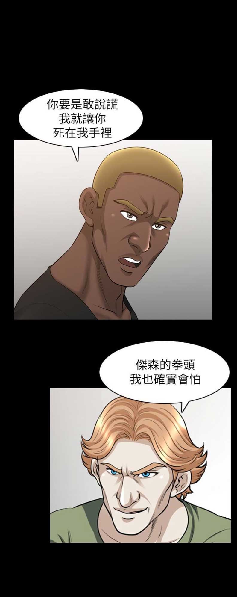 《奇妙旅程》第46话 第2页