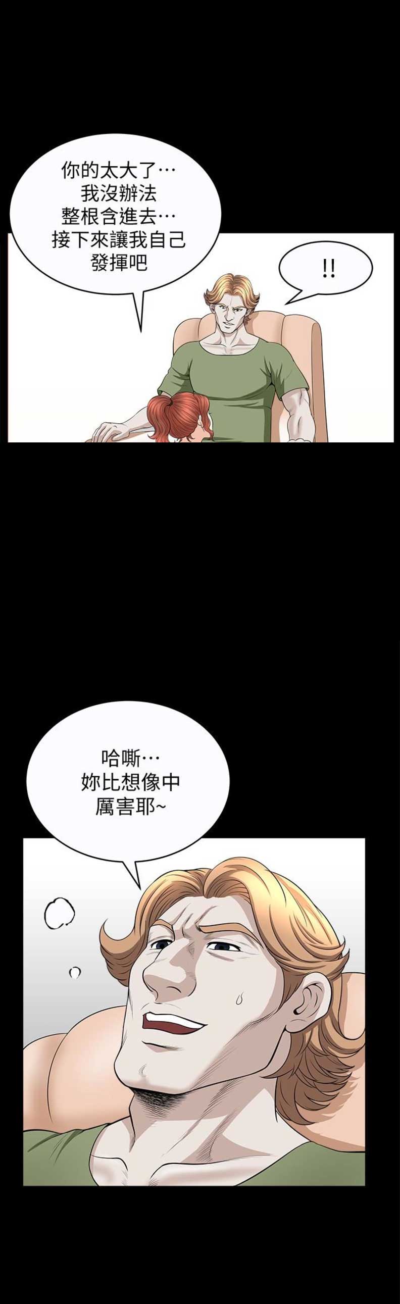 《奇妙旅程》第48话 第4页