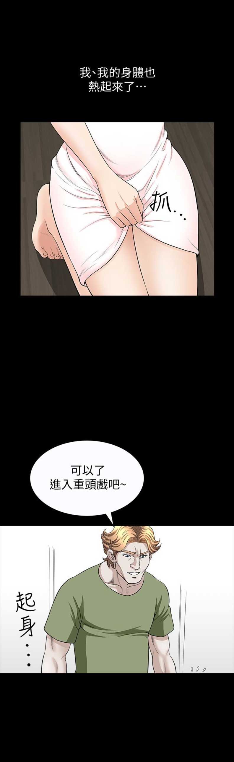 《奇妙旅程》第48话 第6页