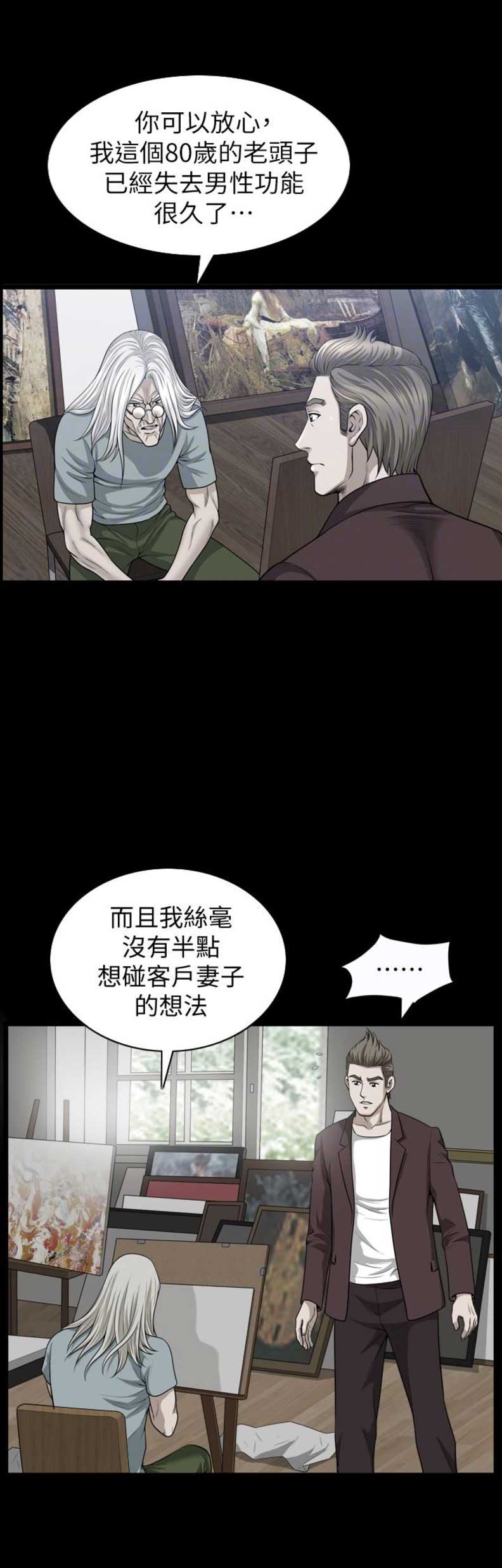 《奇妙旅程》第47话 第6页