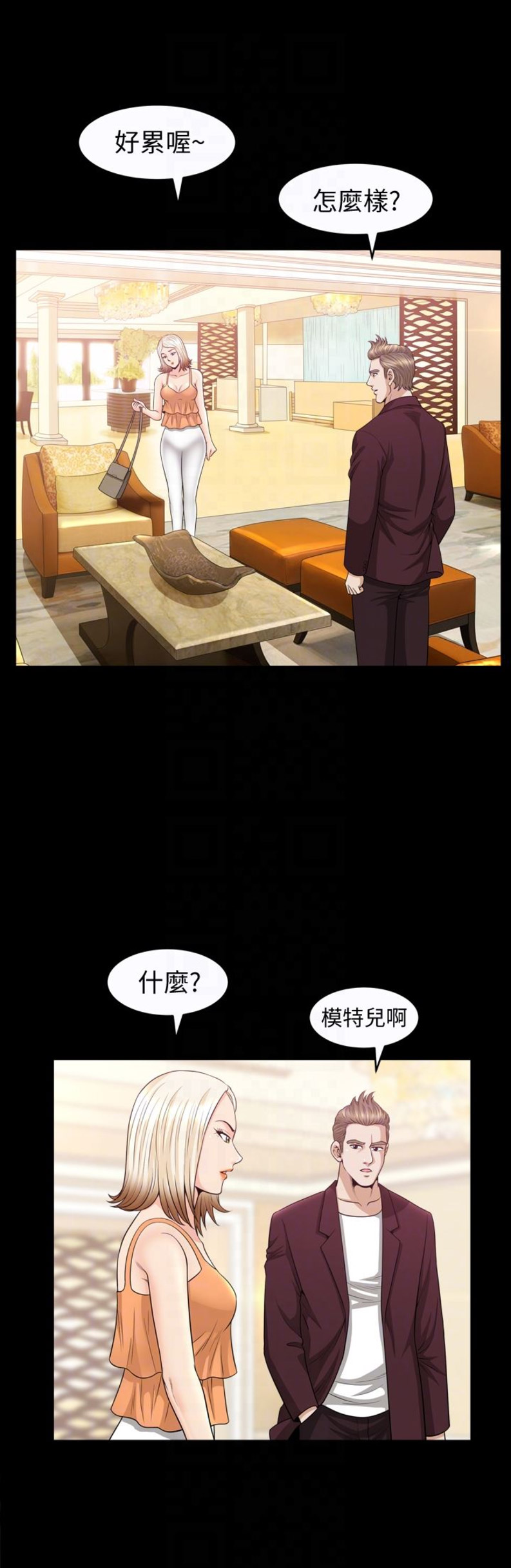 《奇妙旅程》第51话 第4页