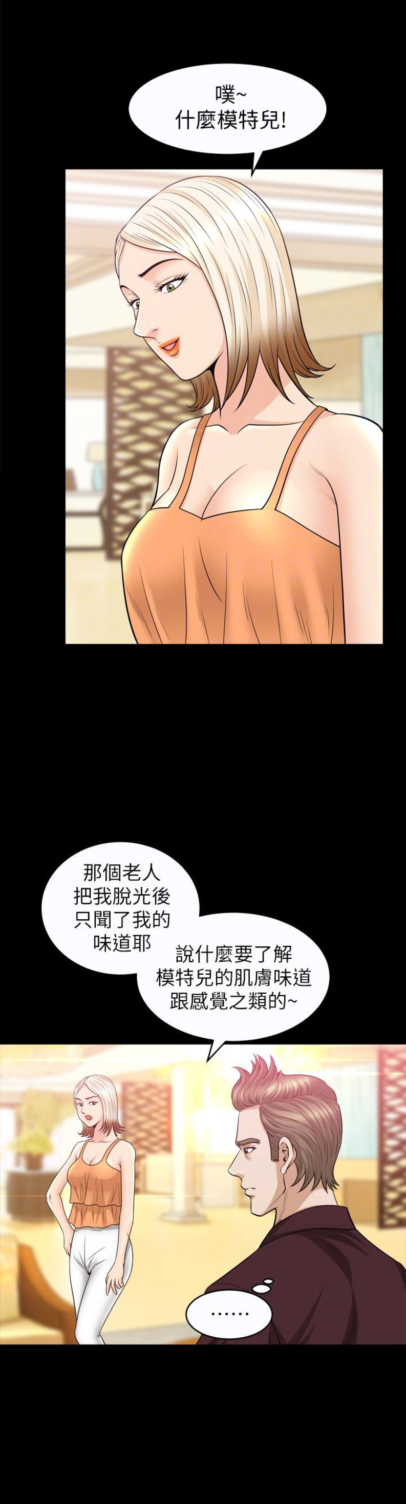 《奇妙旅程》第51话 第5页