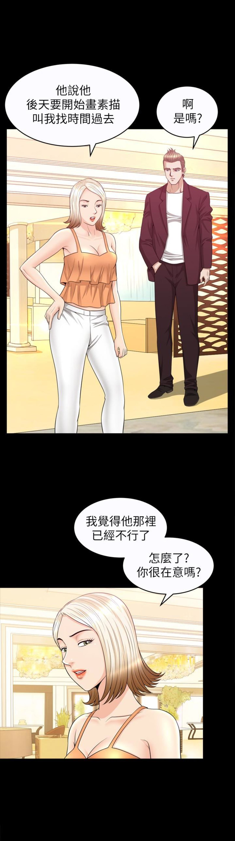 《奇妙旅程》第51话 第6页