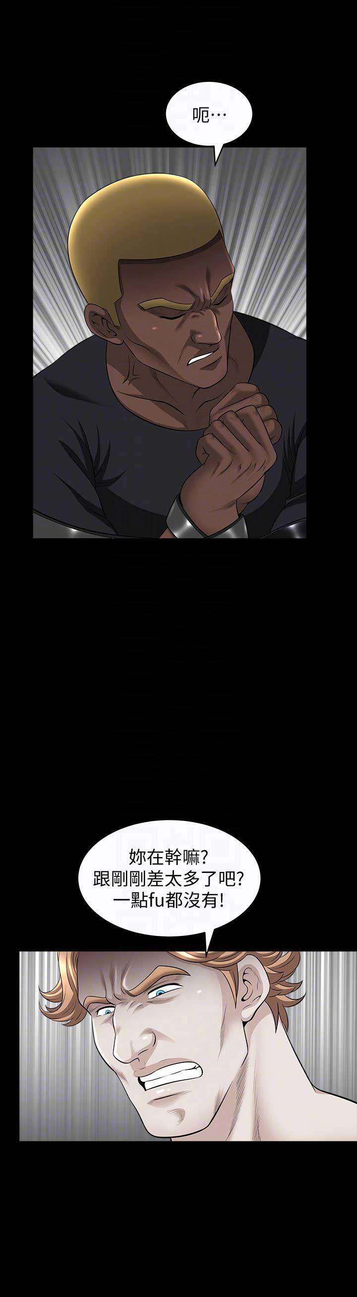 《奇妙旅程》第50话 第9页