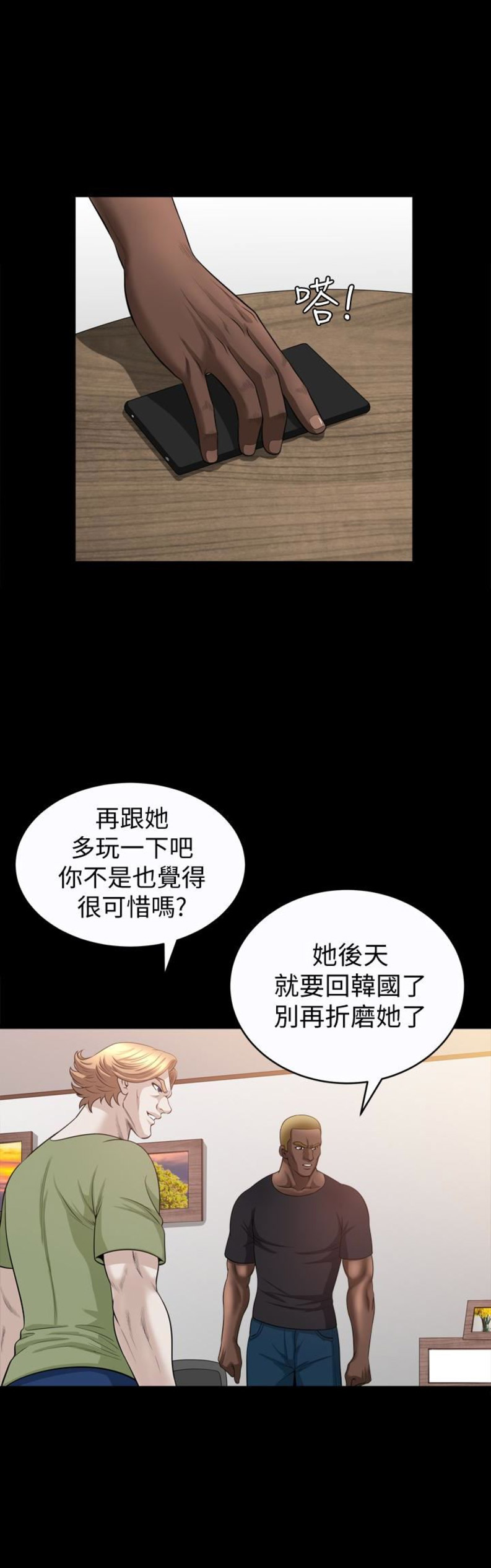 《奇妙旅程》第52话 第5页