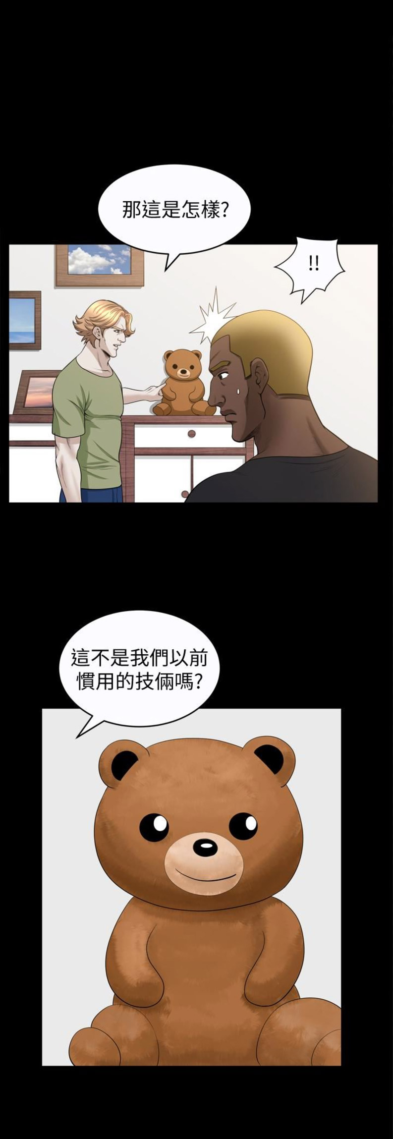 《奇妙旅程》第52话 第6页