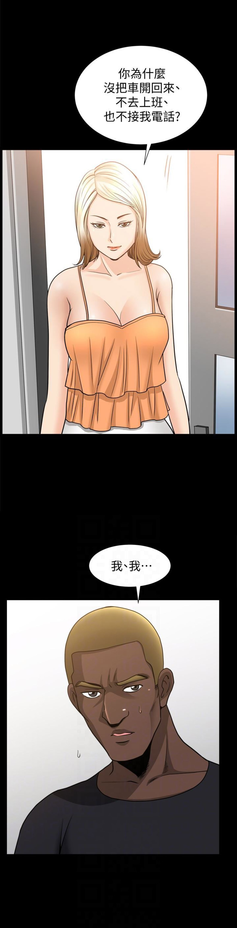 《奇妙旅程》第52话 第9页