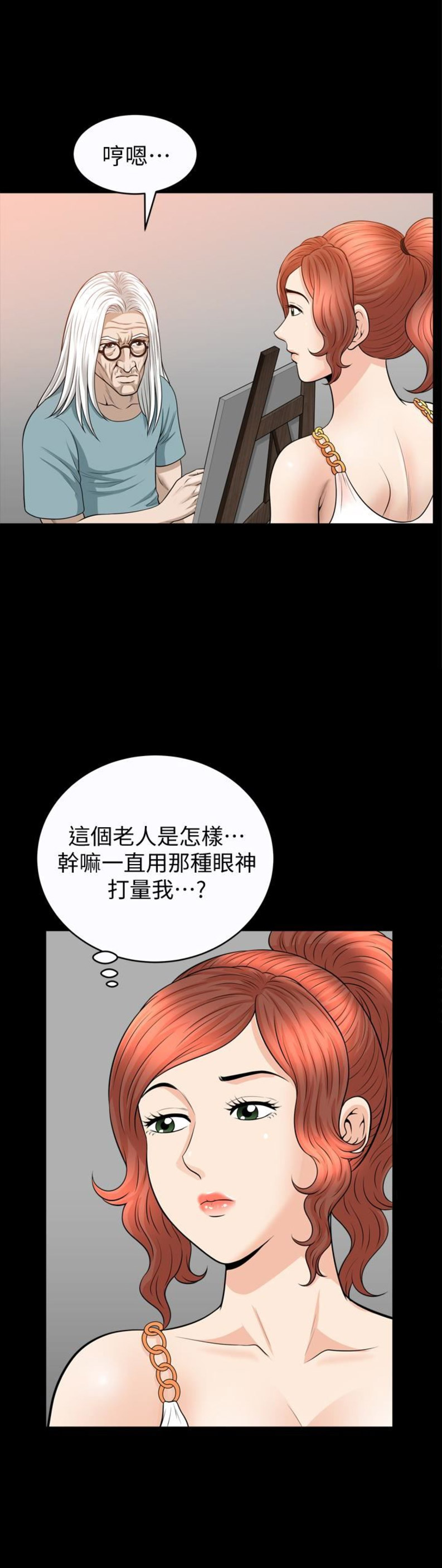 《奇妙旅程》第54话 第4页