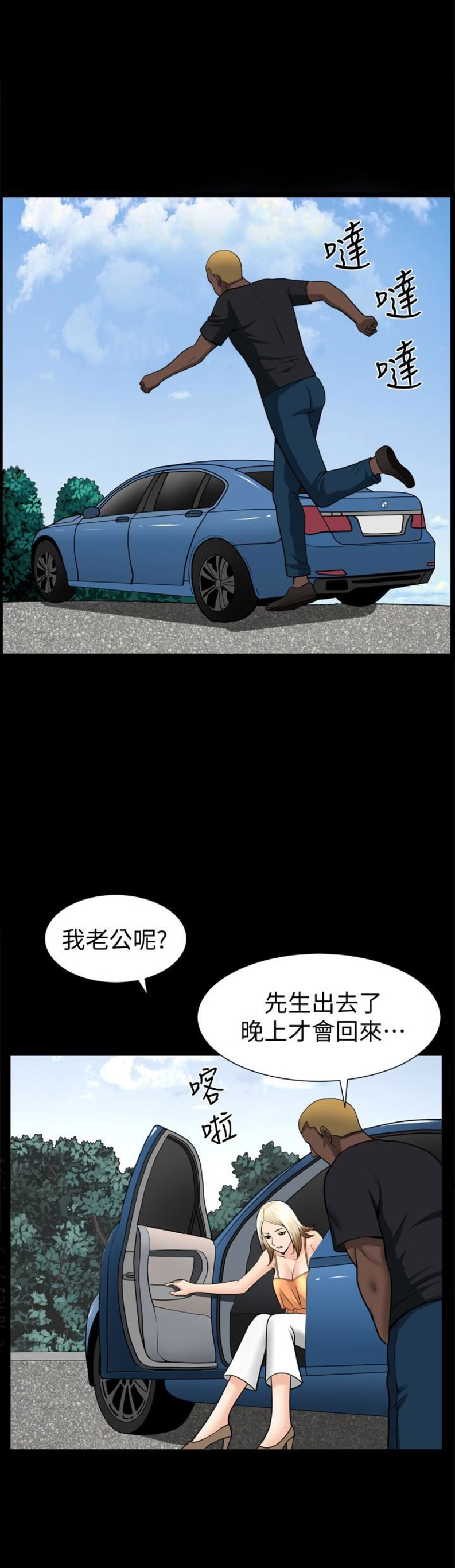 《奇妙旅程》第54话 第9页