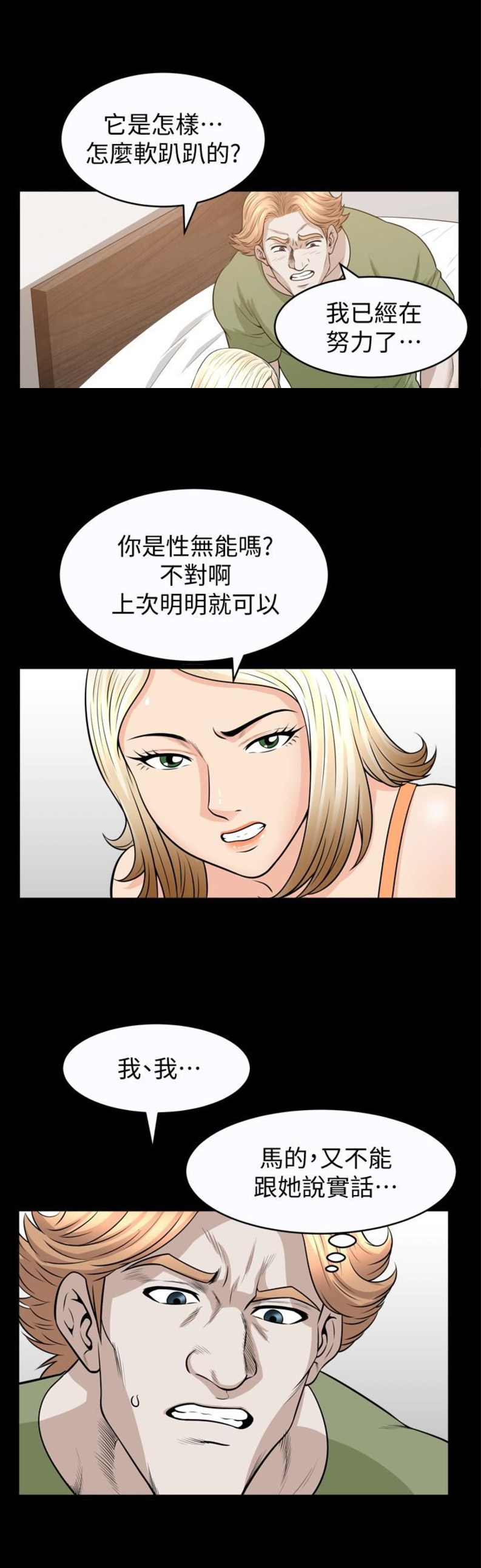 《奇妙旅程》第53话 第11页