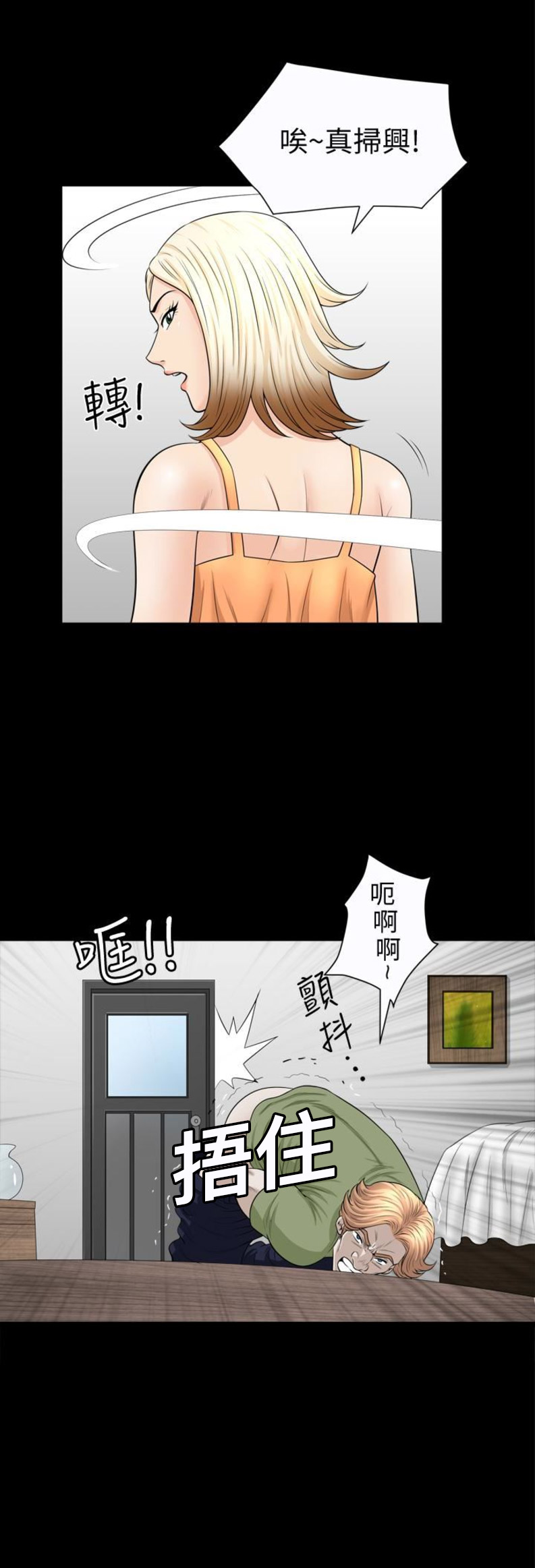 《奇妙旅程》第53话 第13页